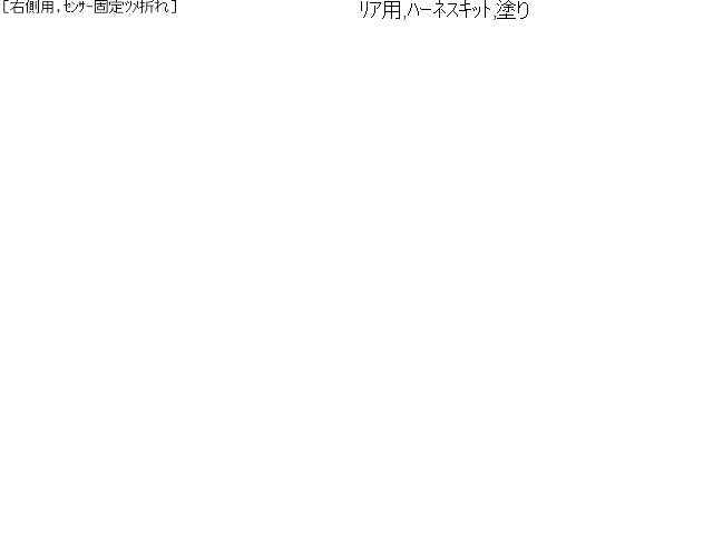 【中古】ハイゼットアトレ 3BD-S700V リアバンパー用 ソナー