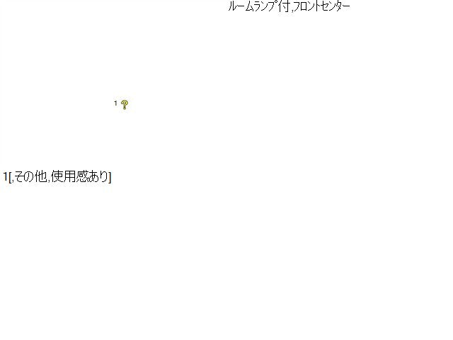 【中古】ハイゼットアトレ 3BD-S700V ルームミラー 87801-B5060-E0