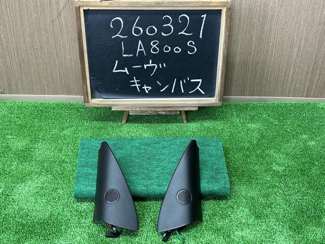 【中古】ムーヴキャンバス 5BA-LA800S ツイーター スピーカー