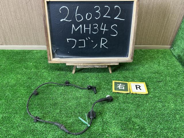 【中古】ワゴンＲ DBA-MH34S 右リア用 ＡＢＳセンサー