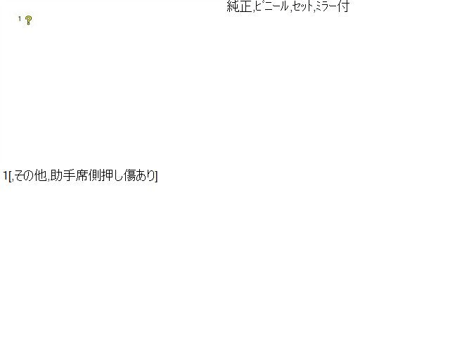 【中古】ラッシュ ABA-J210E サンバイザー 74310-B4021-B0