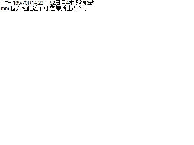 【中古】夏 ノーマル タイヤ 14インチ