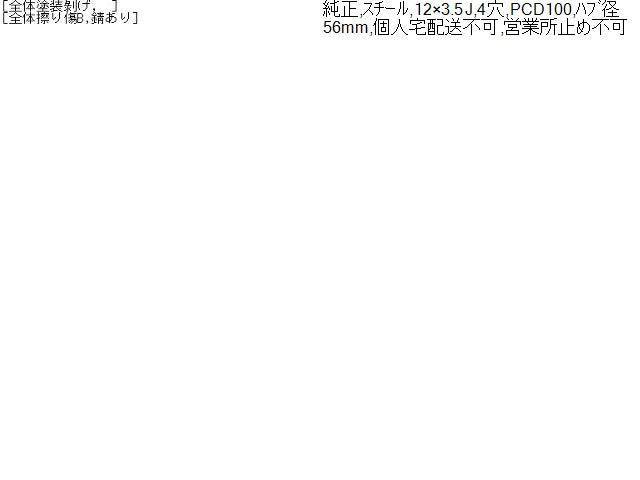 ミニキャブ ホイール GD-U62T MR353714