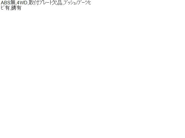 ミニキャブ 左Ｆロアアーム GD-U62T MR554690