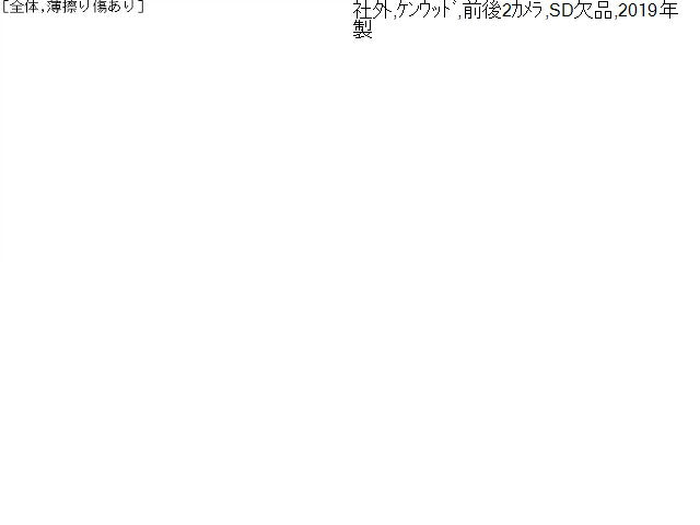 【中古】ケンウッド DRV-MR740 ２カメラ ドライブレコーダー