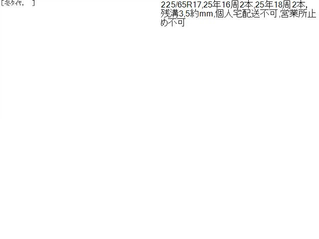 【中古】スタッドレスタイヤ 17インチ 25年製 RADAR