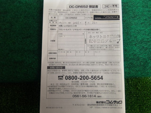 【中古】コムテック ドライブレコーダー ドラレコ DC-DR652