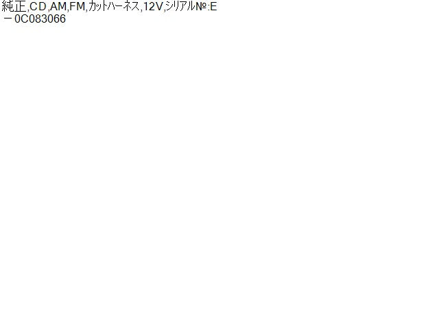 【中古】エブリィ EBD-DA64V スズキ純正 オーディオ