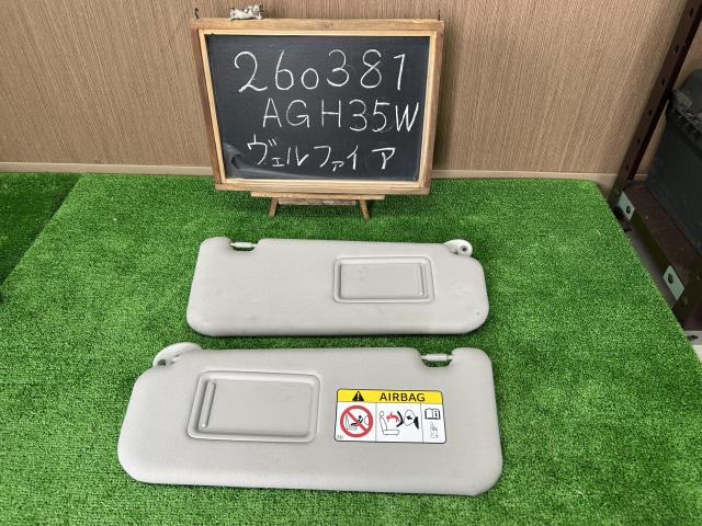 【中古】ヴェルファイア DBA-AGH35W サンバイザー 左右セット