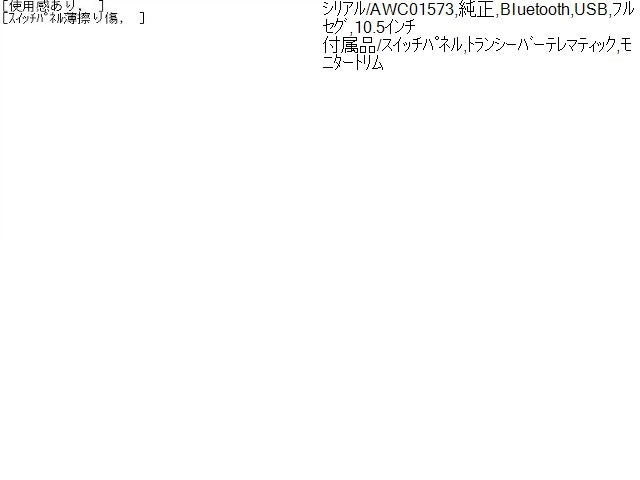 アクア オーディオ 6AA-MXPK16 86140-52690