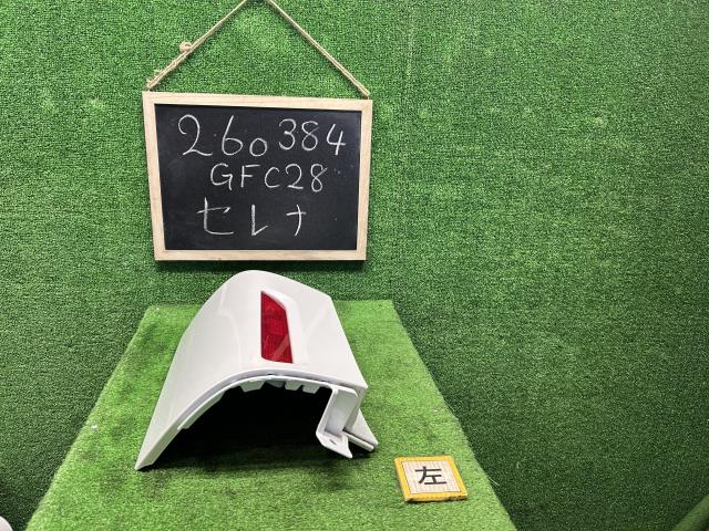【中古】セレナ 6AA-GFC28 左 リアバンパーコーナーパネル