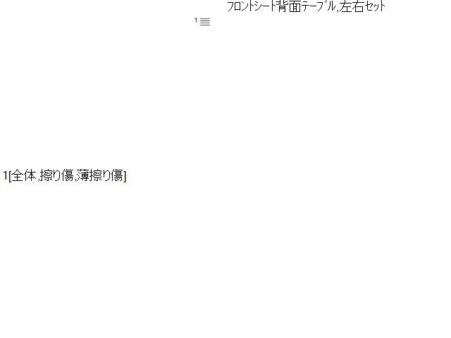 【中古】セレナ 6AA-GFC28 フロントシート バックテーブル