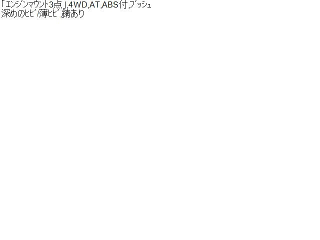 【中古】デイズルークス DBA-B21A EGマウント エンジンマウント