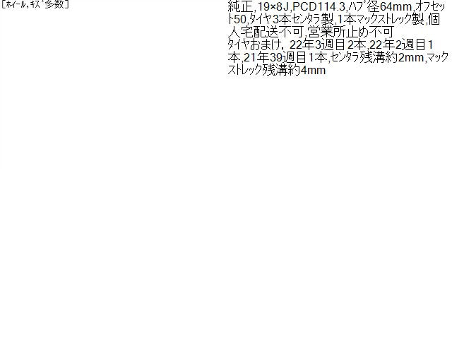【中古】レジェンド DAA-KC2 純正 19インチタイヤ