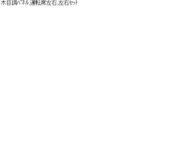 【中古】レジェンド DAA-KC2 運転席側 左右