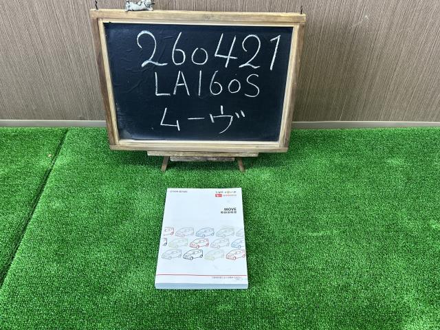 【中古】ムーヴ 3BA-LA160S 取扱説明書