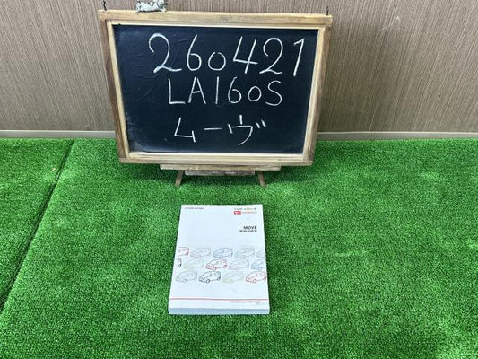 【中古】ムーヴ 3BA-LA160S 取扱説明書