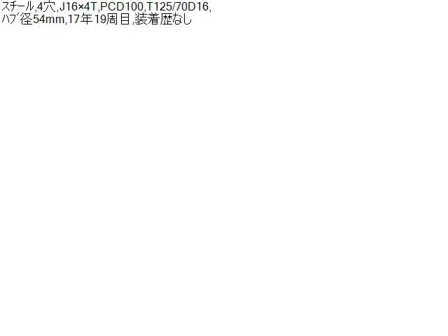 【中古】ヴィッツ DAA-NHP130 テンパータイヤ T125/70D16