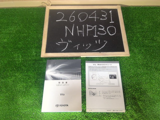 【中古】ヴィッツ DAA-NHP130 取扱説明書