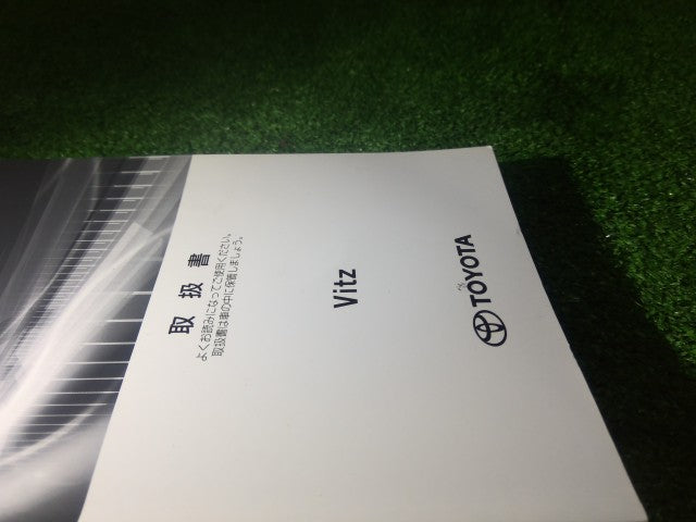 【中古】ヴィッツ DAA-NHP130 取扱説明書