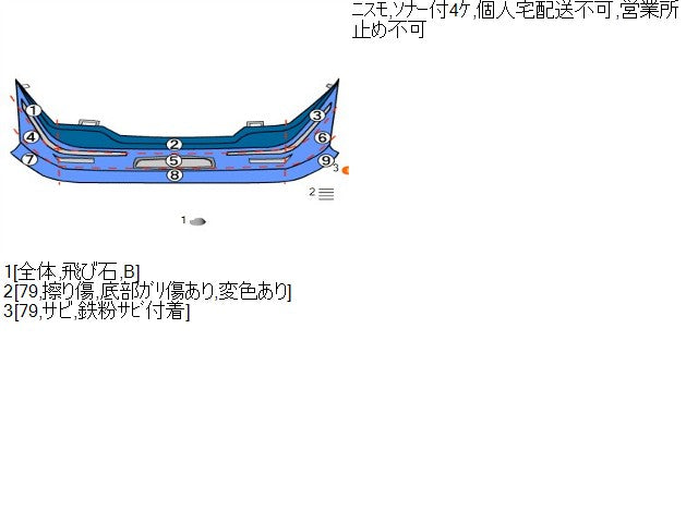 【中古】ニスモ セレナ DAA-GFC27 フロント