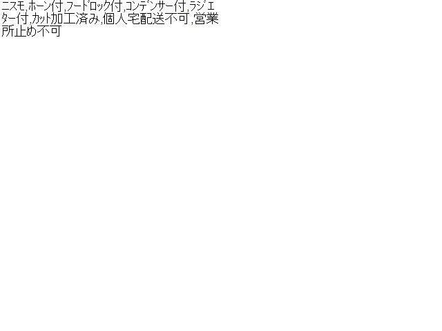 【中古】ニスモ セレナ DAA-GFC27 ラジエータ
