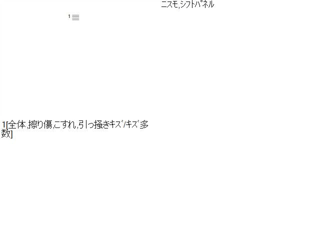 【中古】ニスモ セレナ DAA-GFC27 シフト