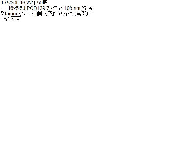 【中古】ジムニー 3BA-JB64W テンパー スペア