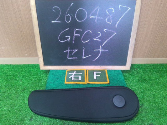 【中古】セレナ DAA-GFC27 運転席用 アームレスト