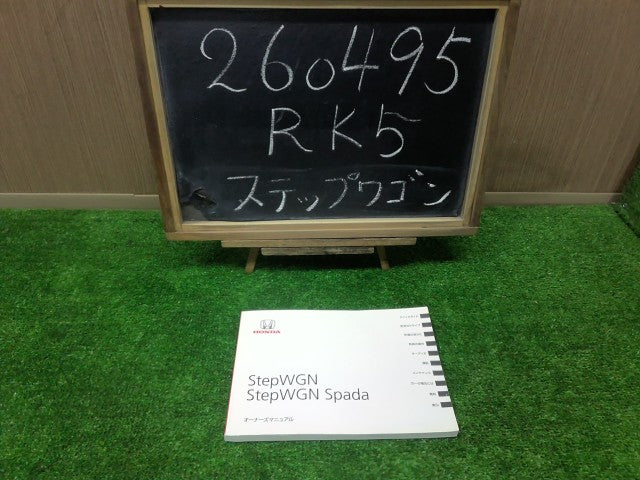 【中古】ステップワゴン DBA-RK5 車両用 取扱説明書