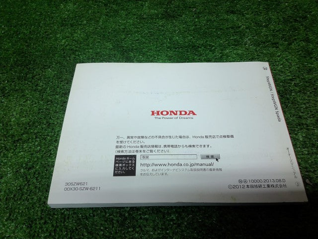 【中古】ステップワゴン DBA-RK5 車両用 取扱説明書