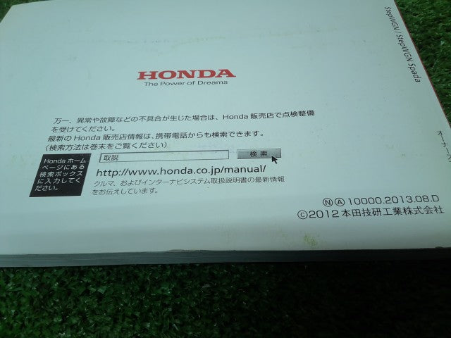 【中古】ステップワゴン DBA-RK5 車両用 取扱説明書