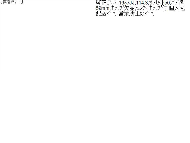 【中古】ソアラ E-JZZ31 純正 アルミホイール