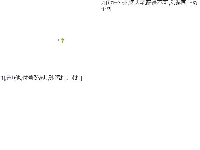 【中古】ソアラ E-JZZ31 フロアカーペット 58510-24172-C1