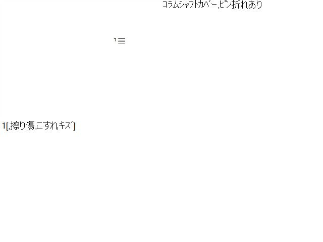 【中古】ソアラ E-JZZ31 コラム シャフト