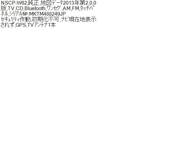 【中古】カーナビゲーション NSCP-W62 ヴィッツ DBA-NSP130