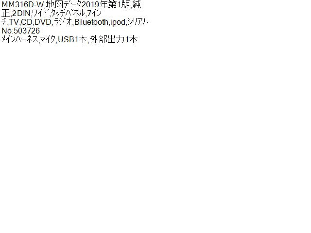 【中古】デイズ DBA-B21W 日産純正 カーナビゲーション