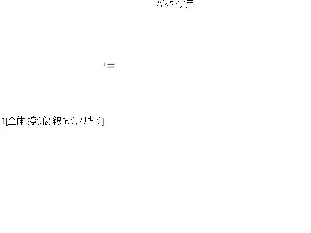 【中古】マーチ DBA-BNK12 バックドア リアゲートアウターハンドル