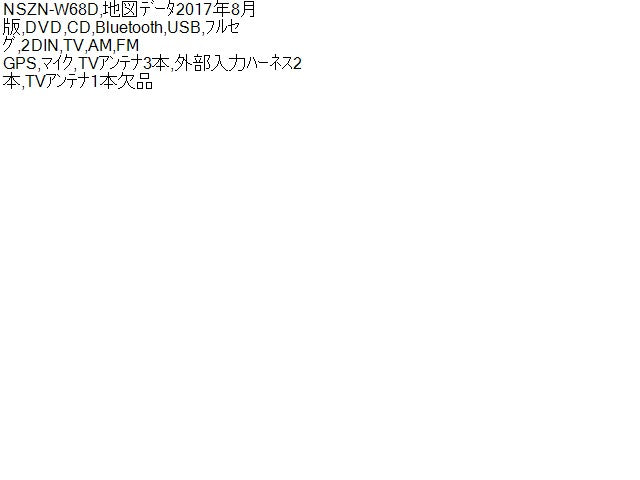 【中古】ハイゼット EBD-S331V カーナビゲーション NSZN-W68D