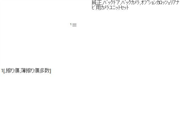 【中古】ワゴンＲ DBA-MH34S バックドア用 アウターハンドル
