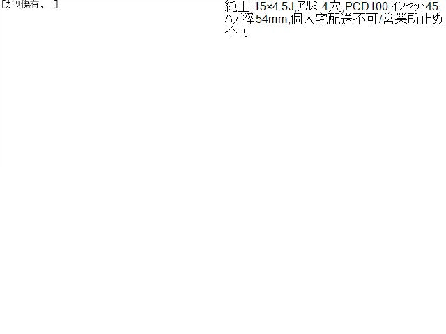 【中古】スペーシア DAA-MK53S 純正 アルミ