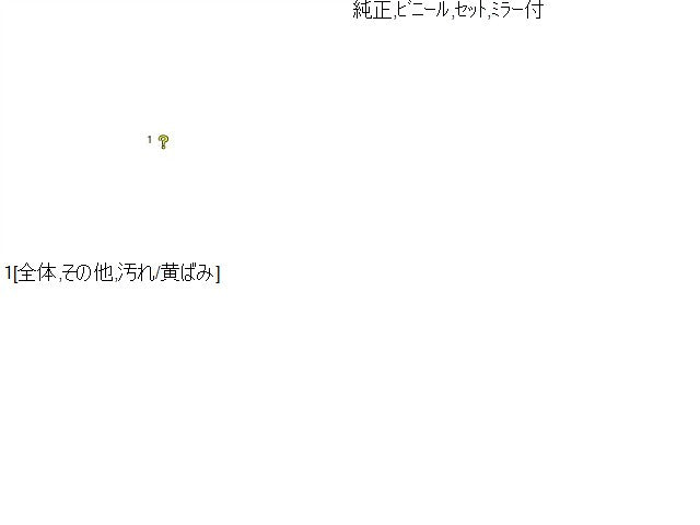 【中古】ライフ DBA-JB5 サンバイザー 左右